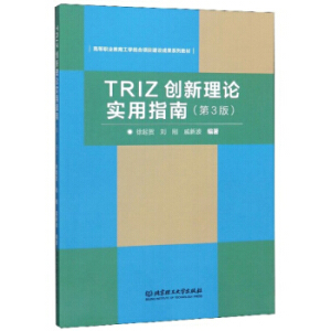 TRIZ��(chu��ng)����Փ����ָ�ϣ���3�棩