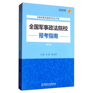 2020��ȫ��(gu��)܊������ԺУ��(b��o)��ָ��