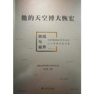 ������ղ���ֺ꣺�����cԽ�� : ���Ǻ����ڌW(xu��)�g(sh��)־�I(y��)��ʮ����ӑ���ļ�