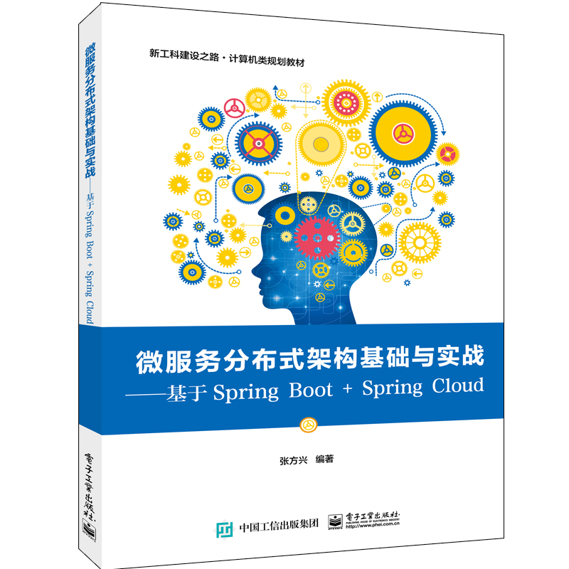 ΢���շֲ�ʽ�ܘ����A�c����(zh��n)��������Spring Boot + Spring Cloud