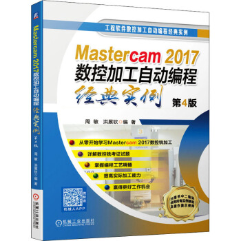 Mastercam2017��(sh��)�ؼӹ��ԄӾ��̽�(j��ng)�䌍(sh��)�� ��4��