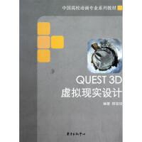 Quest 3D̓�M�F(xi��n)���O(sh��)Ӌ