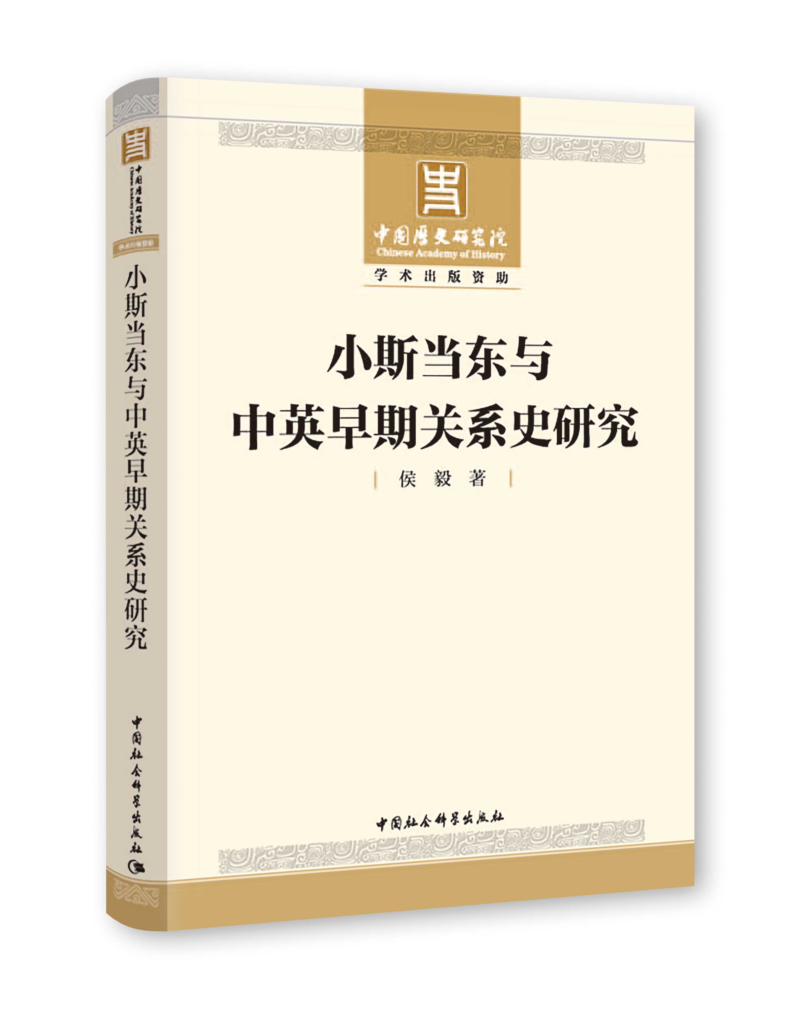 С˹��(d��ng)�|�c��Ӣ�����P(gu��n)ϵʷ�о�