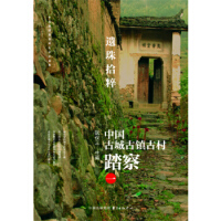 �z��ʰ�⣨һ��:�Ї�(gu��)�ųǹ��(zh��n)�Ŵ�̤��