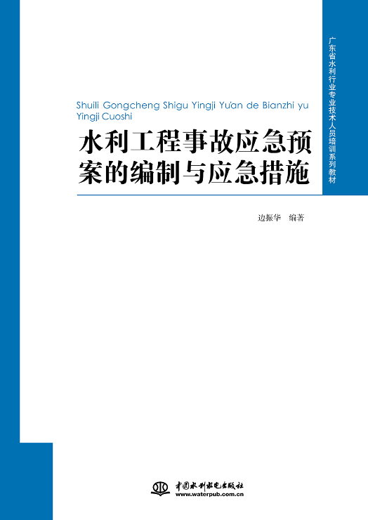 ˮ�������¹ʑ�(y��ng)���A(y��)���ľ����c��(y��ng)����ʩ���V�|ʡˮ���ИI(y��)���I(y��)���g(sh��)�ˆT��Ӗ(x��n)ϵ�н̲ģ�