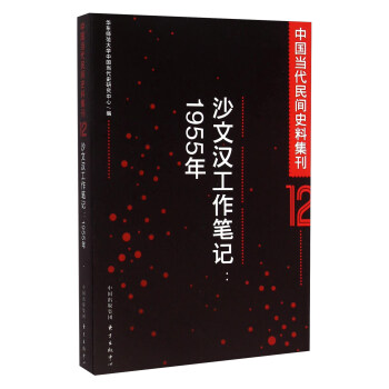 �Ї��������gʷ�ϼ���:12:ɳ�ĝh�����Pӛ:1955��