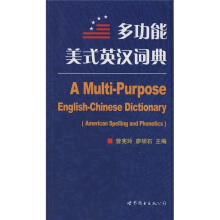 �๦����ʽӢ�h�~�� Multi-Usages English-Chinese Dictionary(American Spelling and Phonetics with Int)