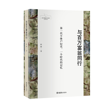 與百萬富翁同行