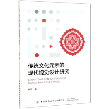 ���y(t��ng)�Ļ�Ԫ�صĬF(xi��n)��ҕ�X�O(sh��)Ӌ(j��)�о�