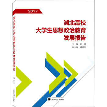 ������У��W(xu��)��˼�����ν����l(f��)չ��(b��o)�棨2017��