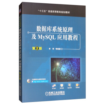 ��(sh��)��(j��)��(k��)ϵ�y(t��ng)ԭ����MySQL��(y��ng)�ý̳̣���2�棩