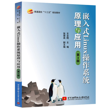  Ƕ��ʽLinux����ϵ�y(t��ng)ԭ���c��(y��ng)��(��3��)��ʮ���壩