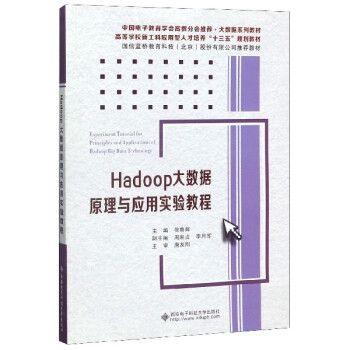Hadoop��(sh��)��(j��)ԭ���c��(y��ng)�Ì�(sh��)�(y��n)�̳�