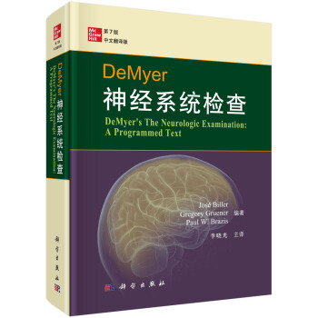 DeMyer��(j��ng)ϵ�y(t��ng)�z�飨��7��  ���ķ��g�棩