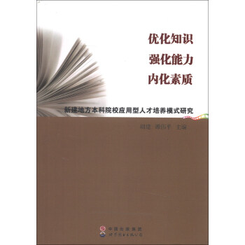 ��(y��u)��֪�R �������� ��(n��i)�����|(zh��):�½��ط�����ԺУ�������˲����B(y��ng)ģʽ�о�