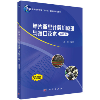 ��Ƭ΢��Ӌ(j��)��C(j��)ԭ���c�ӿڼ��g(sh��)�����İ棩