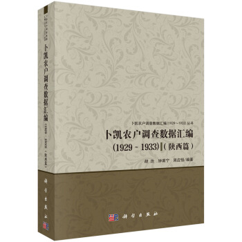 ���P�r(n��ng)���{(di��o)�锵(sh��)��(j��)�R����1929��1933�������ƪ)