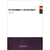 �ƌW�l(f��)չ�^ҕ����˵�ȫ��l(f��)չ�о�