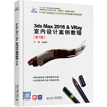 3ds Max 2016&VRay �҃�(n��i)�O(sh��)Ӌ(j��)�����̳�