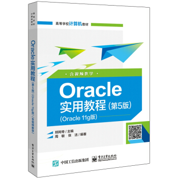 Oracle���ý̳̣���5�棩��Oracle 11g�棩����ҕ�l�̌W(xu��)��