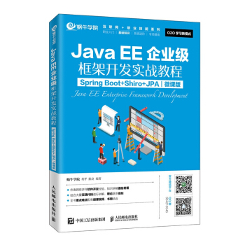 JavaEE��I(y��)������_�l(f��)����(zh��n)�̳̣�Spring Boot+Shiro+JPA����΢�n�棩