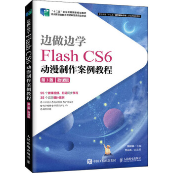 ߅��߅�W(xu��)����Flash CS6��(d��ng)�����������̳̣���3�棩��΢�n�棩