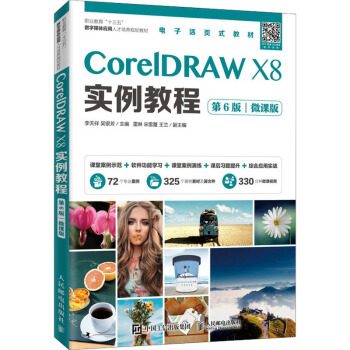 CorelDRAW X8��(sh��)���̳̣���6�棩��΢�n�棩