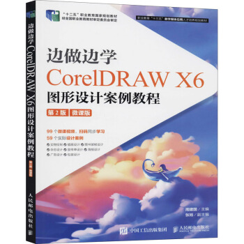 ߅��߅�W(xu��)����CorelDRAW X6�D���O(sh��)Ӌ(j��)�����̳� ����2�棩��΢�n�棩