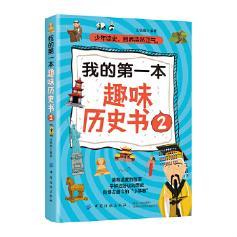 �ҵĵ�һ��Ȥζ�vʷ��