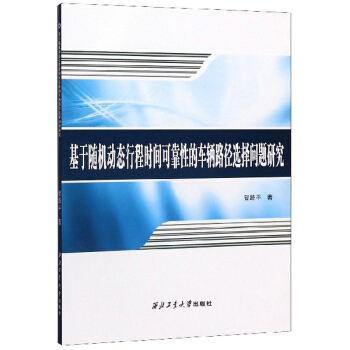 �����S�C(j��)��(d��ng)�B(t��i)�г̕r(sh��)�g�ɿ��Ե�܇�v·���x���}�о�