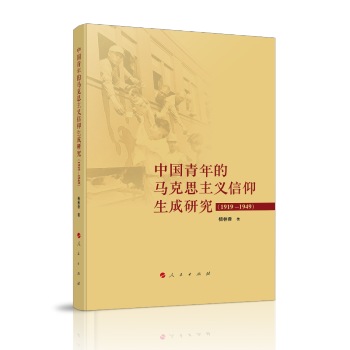 �Ї�(gu��)������R��˼���x���������о���1919��1949��