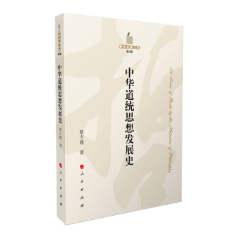 ���A���y(t��ng)˼��l(f��)չʷ���܌Wʷ���Ď죨��2݋��