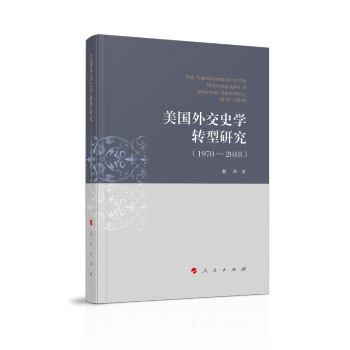 ����(gu��)�⽻ʷ�W(xu��)�D(zhu��n)���о���1970-2018��