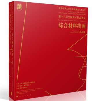 �cף���A���񹲺͇�(gu��)������ʮ���ꡪ����ʮ����ȫ��(gu��)���g(sh��)��Ʒչ�[�����C�ϲ����L��(hu��)��Ʒ��