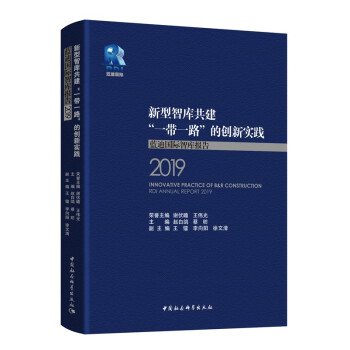 �����ǎ칲����һ��һ·���Ą�(chu��ng)��(sh��)�`-�����{(l��n)�χ��H�ǎ��(b��o)�棨2019����