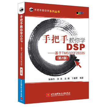  �ְ��ֽ���W(xu��)DSP--����TMS320F28335(��2�棩