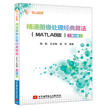  ��ͨ�D��̎����(j��ng)���㷨��MATLAB�棩����2�棩