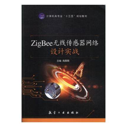 ZigBee�o���������W�j�OӋ����(zh��n)