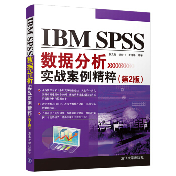 IBM SPSS��(sh��)��(j��)��������(zh��n)�������⣨��2�棩