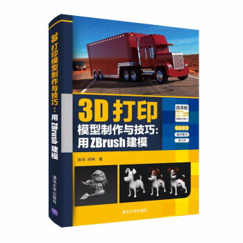 3D��ӡģ�������c���ɣ���ZBrush��ģ