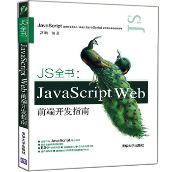JSȫ����JavaScript  Webǰ���_�l(f��)ָ��