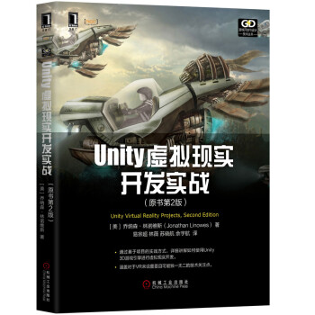 Unity虛擬現(xiàn)實(shí)開發(fā)實(shí)戰(zhàn)(原書第2版)