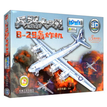 Q��(sh��)�� ��(��i)ƴ3D�����ֹ� B-29�Zը�C(j��)