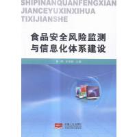 ʳƷ��ȫ�L(f��ng)�U�O(ji��n)�y�c��Ϣ���wϵ���O(sh��)