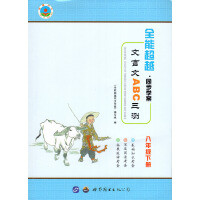 2020��ȫ�ܳ�Խͬ���W(xu��)��������ABC���y���꼉���˽̰� �����Z�������Ļ��A(ch��)֪�R��x��չ8���꼉��