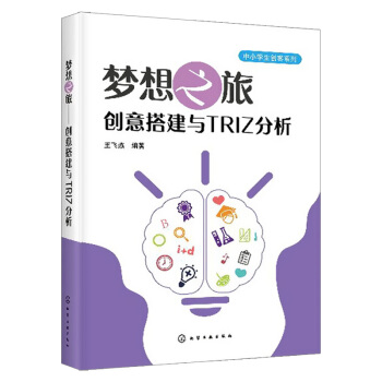 ��С�W(xu��)����(chu��ng)��ϵ��--����֮�á�����(chu��ng)���cTRIZ����