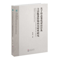 �P(gu��n)���ΑB(t��i)׃����(du��)�Z(y��)�����Z(y��)Ó��Ӱ푵Ěv�r(sh��)���о�