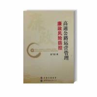 ���ٹ�·�\(y��n)�I���������L(f��ng)�U(xi��n)����