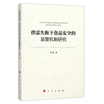 ����ʧ����ʳƷ��ȫ�ıO(ji��n)�ܙC���о�