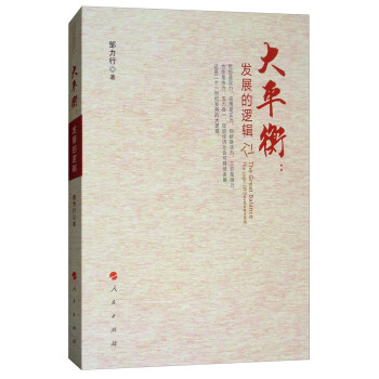 ��ƽ�⣺�l(f��)չ��߉݋